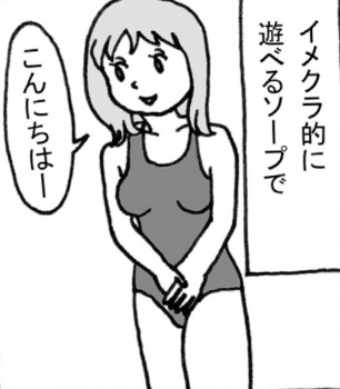 縦漫画・イメクラのスク水、ブルマ、制服コスプレは全部脱がせてはいけないの画像