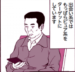 エロ漫画・パパ活で出会った女の子を彼女にしようと頑張るおっさんの画像