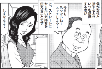 エッチ漫画・鈍感力の高い無神経ポジティブ男の方が恋愛ではモテるの画像