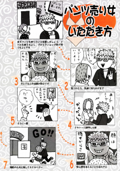 エッチ漫画・パンツ売り下着売りの女性と本番SEXする方法の画像