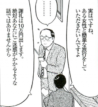 エロ漫画・人妻と旅行してセックスするだけレンタルおじさんのおいしすぎるお仕事の画像