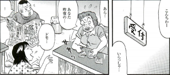 エロ漫画・茨城で本番・基盤できる裏風俗ヘルスの画像