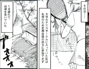エロ漫画・合宿中に山の中で強かんされそうになった女子大生の画像