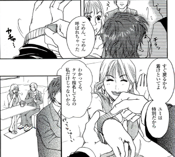 エロ漫画・ホストを逆に落としてセックスしまくるホス狂女の画像