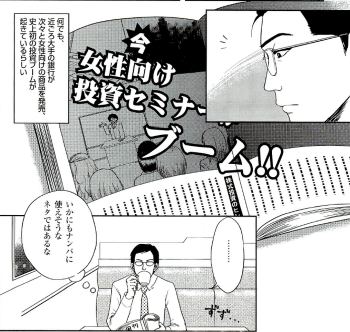 エロ漫画・投資の儲け話で騙された女性とSEXの画像