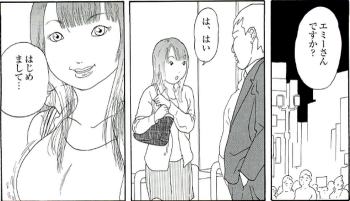 エロ漫画・恋愛依存症の女を落としてセックスの画像