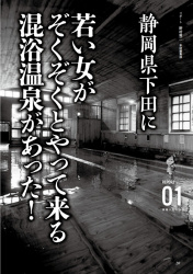 静岡県下田の金谷旅館千人風呂の混浴がメチャクチャ盛り上がっている説を確かめてきたの画像