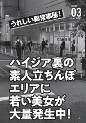 歌舞伎町大久保公園の路上売春交縁女子が若い美女だらけだった体験談の画像