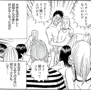 エロ漫画・初めてのヤリコンでの修羅場体験談の画像