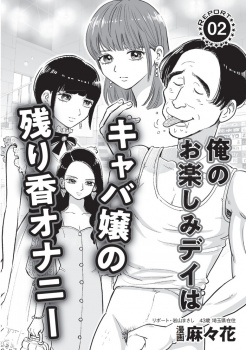 エロ漫画・清楚なキャバ嬢と話した後の残り香オナニーの画像