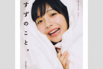 山之内すず、バスト＆腹見せ連発！へそ出しショットがエロすぎるｗｗｗｗｗｗｗの画像