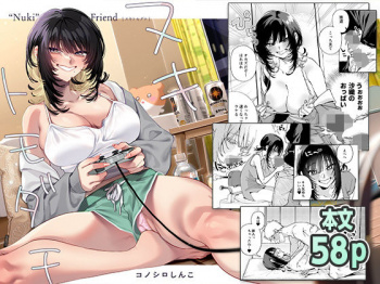 ヌキトモダチ [d_662099]の画像