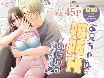 『お兄ちゃんの嫉妬Hがいじわるすぎます！』をHitomiなどの危険なサイト以外でお安く読みたい方はこちら│「桜月夜」の画像