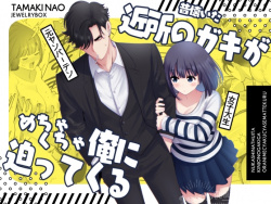 『昔懐いた近所のガキがめちゃくちゃ俺に迫ってくる』をHitomiなどの危険なサイト以外でお安く読みたい方はこちら│「Jewelry Box」の画像