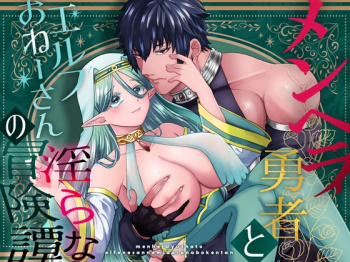 『メンヘラ勇者とエルフおねーさんの淫らな冒険譚』をHitomiなどの危険なサイト以外でお安く読みたい方はこちら│「となりの部屋」の画像