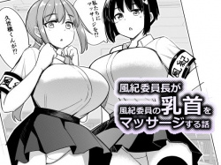 風紀委員長が風紀委員の乳首をマッサージする話 [d_718112]の画像