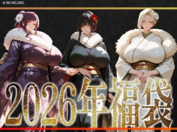 びっくめろん  2026年福袋パック [d_720834]の画像