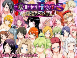 code Eros 淫逆のベローチュ [d_722722]の画像