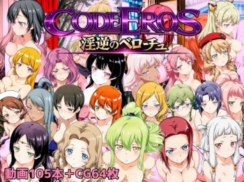 code Eros 淫逆のベローチュ [d_722722]の画像