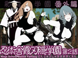 忍術舎 霞刃隠学園 第02話 [d_737088]の画像