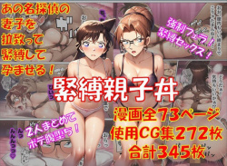 緊縛親子丼 [d_747026]の画像