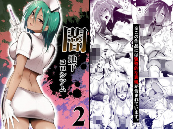 闇地下コロシアム2 [d_753187]の画像