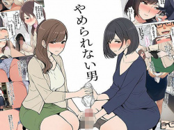 【漫画】やめられない男 [d_747100]の画像