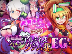 駆錬輝晶 クォルタ アルミネス ＆ タンジェル EG [d_747068]の画像