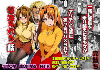 一緒に受験を乗り越えた彼女？がヤリ〇ン先輩に寝取られる話 青春のヒロインNTR [d_763784]の画像
