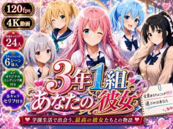 【美麗4K】3年1組あなたの彼女 〜学園生活で出会う最高の彼女たちとの物語〜【ED付き】 [d_765857]の画像