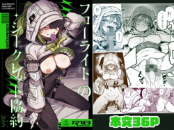 フローライトのシークレット協約 [d_770203]の画像