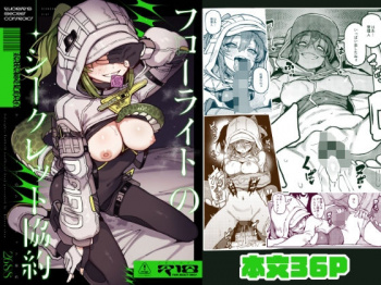 フローライトのシークレット協約 [d_770203]の画像