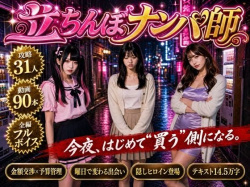 【フルボイス】立ちんぼナンパ師 〜路地裏に立つワケあり女子大生と生ハメ撮り交渉〜 [d_806004]の画像