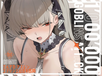 『【漫画版】ブルアカ・アズレン ゴブリンエロガキ合同「1'000'000 GOBLINS ATTACK」』をHitomiなどの危険なサイト以外でお安く読みたい方はこちら│「「絶」の頂 ドピュシコデル」の画像