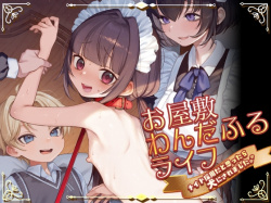 『お屋敷わんだふるライフ～メイド採用だと思ったら、犬にされました～』をHitomiなどの危険なサイト以外でお安く読みたい方はこちら│「秘密結社うさぎ」の画像