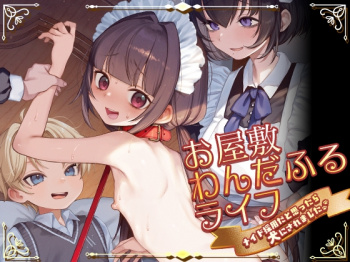 『お屋敷わんだふるライフ～メイド採用だと思ったら、犬にされました～』をHitomiなどの危険なサイト以外でお安く読みたい方はこちら│「秘密結社うさぎ」の画像