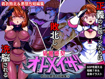『装麗癒契オトメイザー 敗北&悪堕ち短編集(4)』をHitomiなどの危険なサイト以外でお安く読みたい方はこちら│「ちぼ屋」の画像