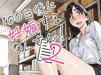 100日後に妊娠するOLさん！2 [d_835463]の画像