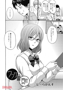 エッチな彼女のお気に入り 『ウワサの真相』の画像
