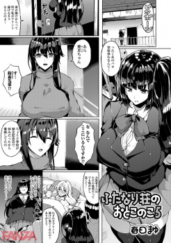 ふたなりフレンズ！ Vol.05 『ふたなり荘のおとこのこ5』の画像