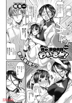 スキだから尽くしたい 『Re:BORN Tobe わいるど！』の画像