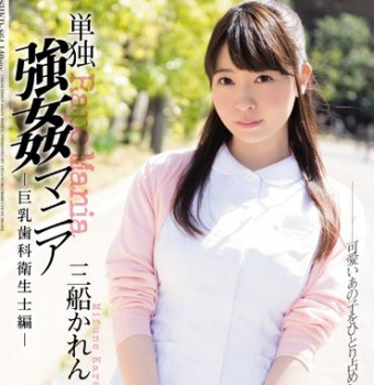 鬼畜強姦魔に襲われ中出しで犯される巨乳美人歯科衛生士の画像