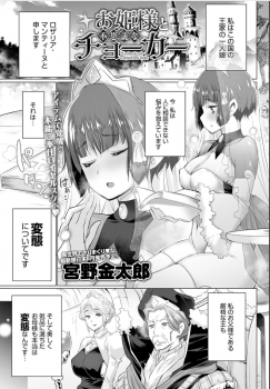 どんな人間も性奴隷へと従える事ができる不思議なチョーカーと出会ったお姫様がとった行動がこれwww【エロ漫画:お姫様と不思議なチョーカー:宮野金太郎】の画像