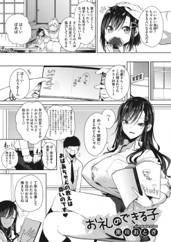 お世話になったお礼は身体で返す♡巨乳JKによるえちえちなご奉仕の一部始終をご覧あれ♪【エロ漫画:お礼のできる子:黒川おとぎ】の画像
