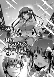 推しのアイドルがまさかの肉便姫に#8230;.現実の姿がひどすぎる。。。【エロ漫画:君がドスケベアイドルになっても:九門りお】の画像