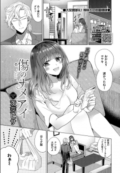 家出少女を養うんだから肉便器になってもらうのは当然なんだよな〜【エロ漫画:傷のナメアイ:茨芽ヒサ】の画像