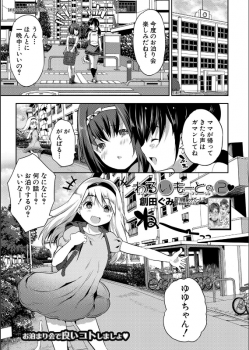 三人のロリっ娘と一緒にお風呂に入って洗いっこしたり#8230;処女まんをいただいたり#8230;.www【エロ漫画:わるいもーとの 2▼:創田ぐみ】の画像