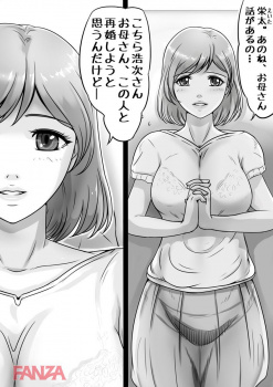 マザコンの僕#8230;母親が再婚すると知って嫉妬が爆発した結果www【エロ漫画:お母さんしかいない街 5:レモンケーキ】の画像