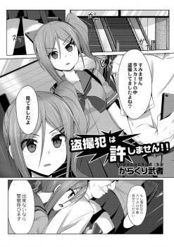 正義感の強いJKが盗撮犯を現行犯逮捕！かと思いきや#8230;#8230;.【エロ漫画:盗撮犯は許しません！！:からくり武者】の画像