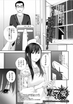 弟とセックス依存になっていたまんまんが元カレの性玩具に成り果てた末路がこちら#8230;..。【エロ漫画:双子愛 第七話:吉田鳶牡】の画像